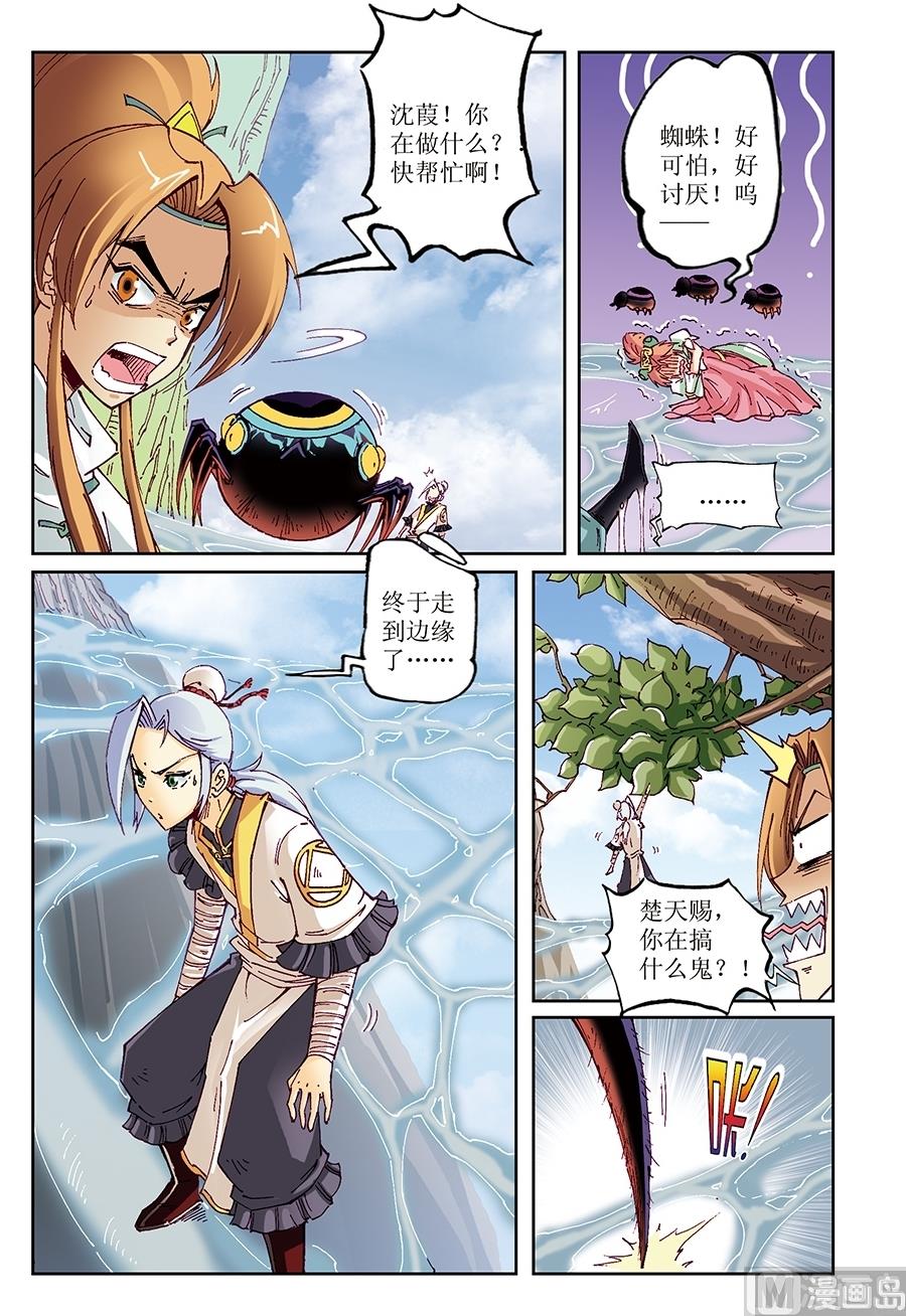 御魔龙 - 第21话 - 3