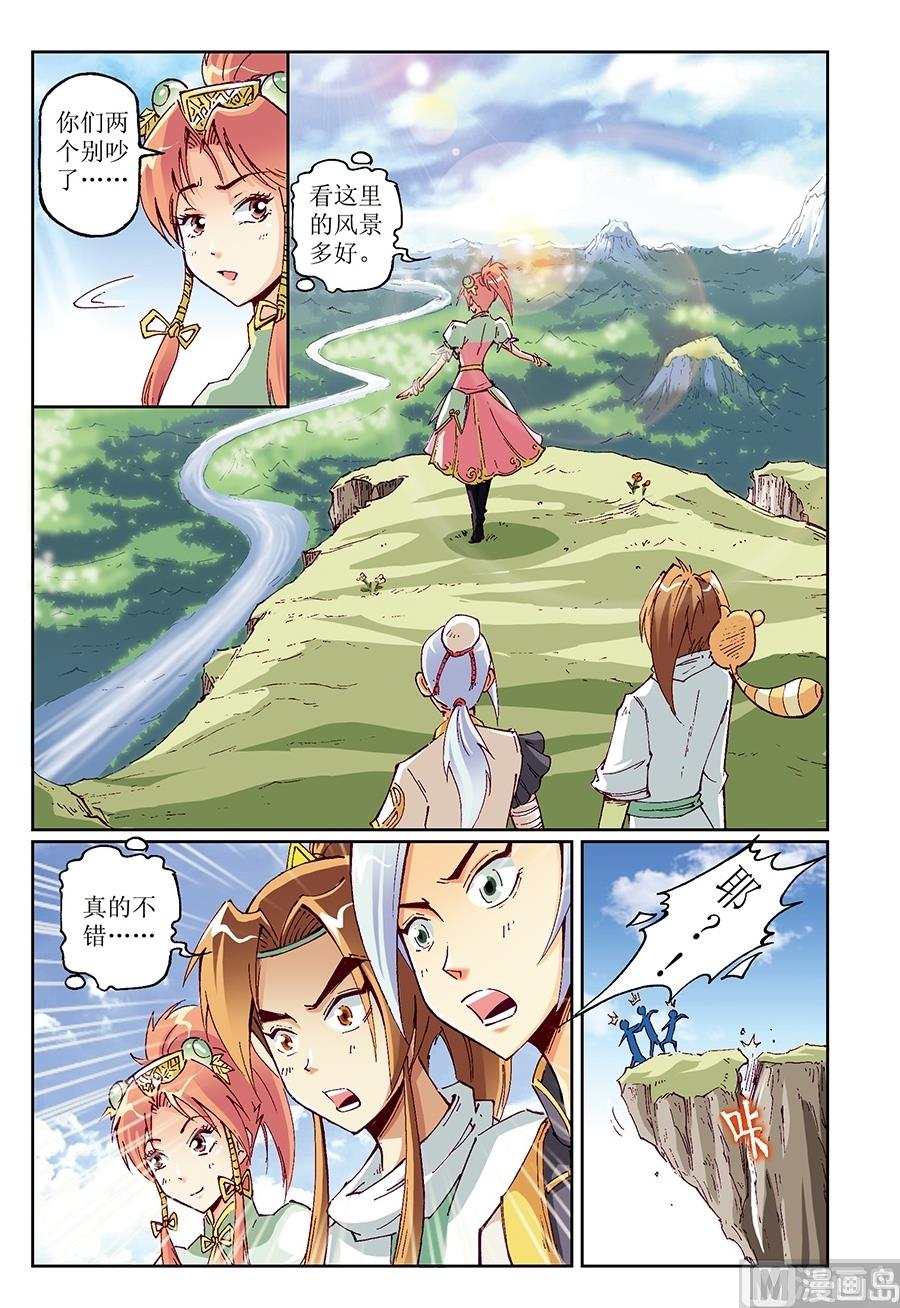 御魔龙 - 第21话 - 3