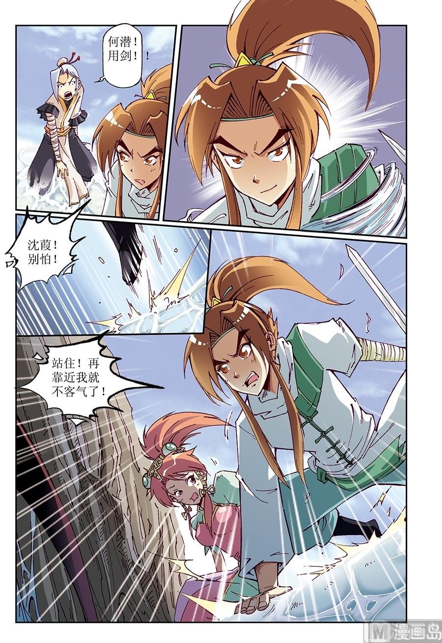 御魔龙 - 第21话 - 3