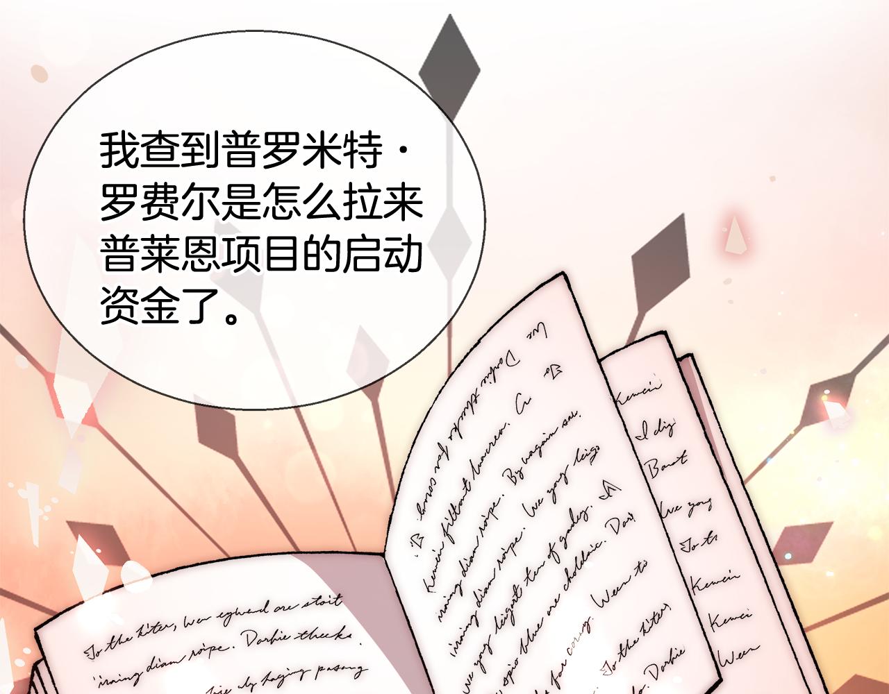 與魔王的5500種曖昧方式 - 第41話 秘密書房(1/3) - 8