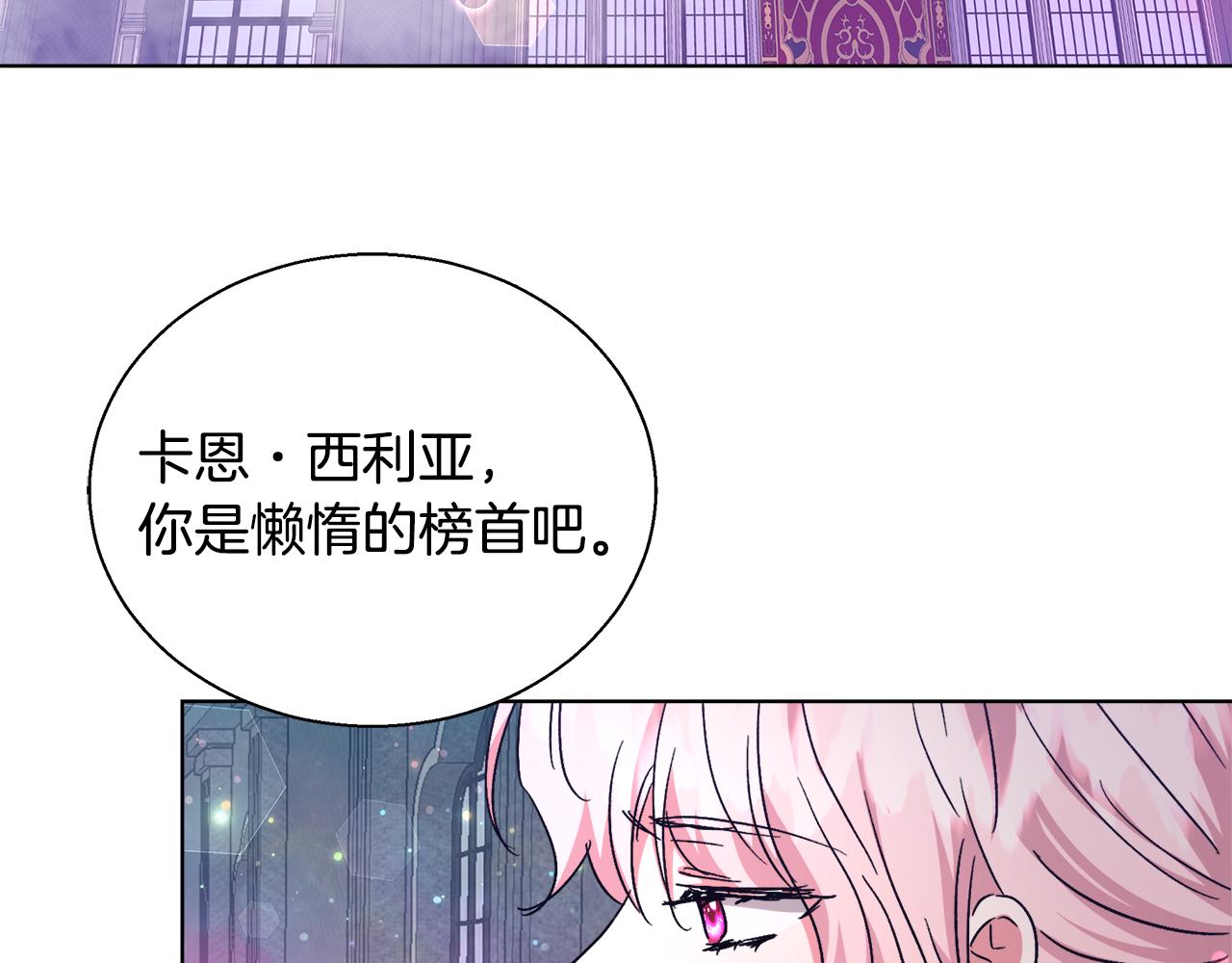 與魔王的5500種曖昧方式 - 第47話 羅費爾夫人(2/4) - 8