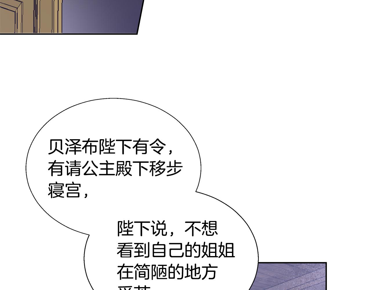 與魔王的5500種曖昧方式 - 第53話 科米的身份（2）(1/4) - 2