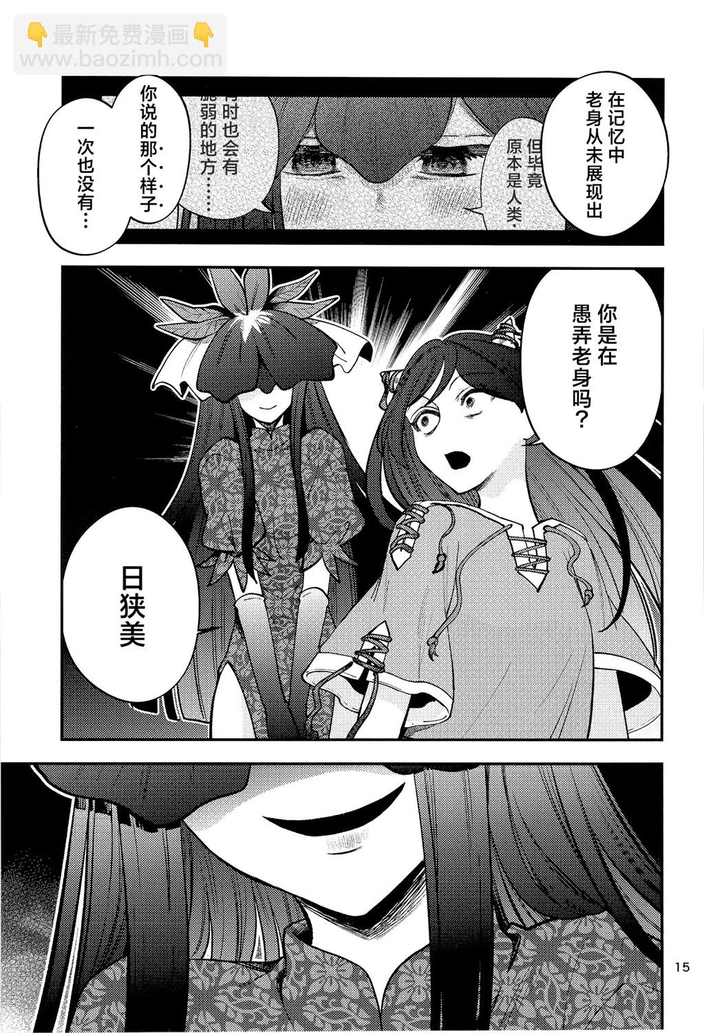 豫母都日狹美麻煩的愛 - 全一話 - 6