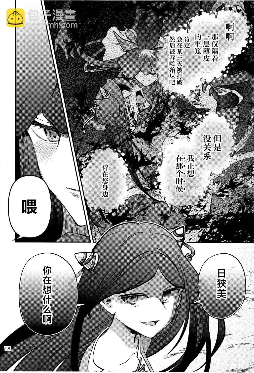 豫母都日狹美麻煩的愛 - 全一話 - 3