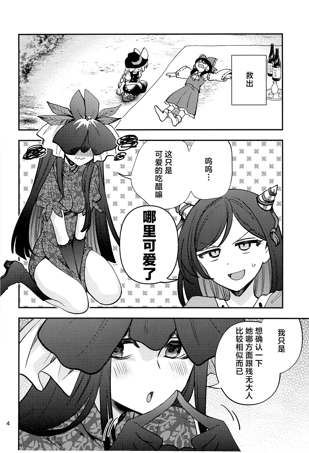 豫母都日狹美麻煩的愛 - 全一話 - 1