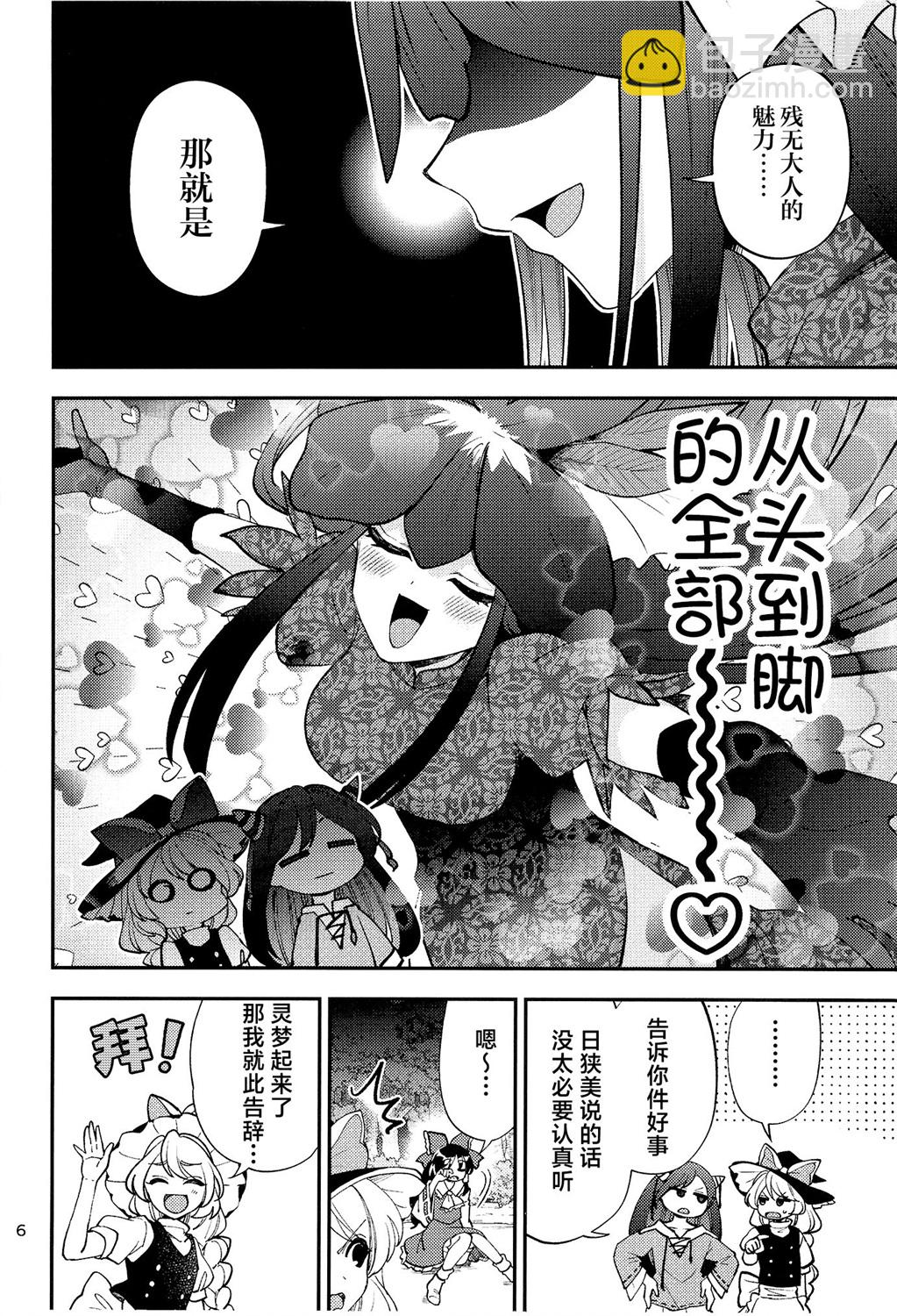 豫母都日狹美麻煩的愛 - 全一話 - 3