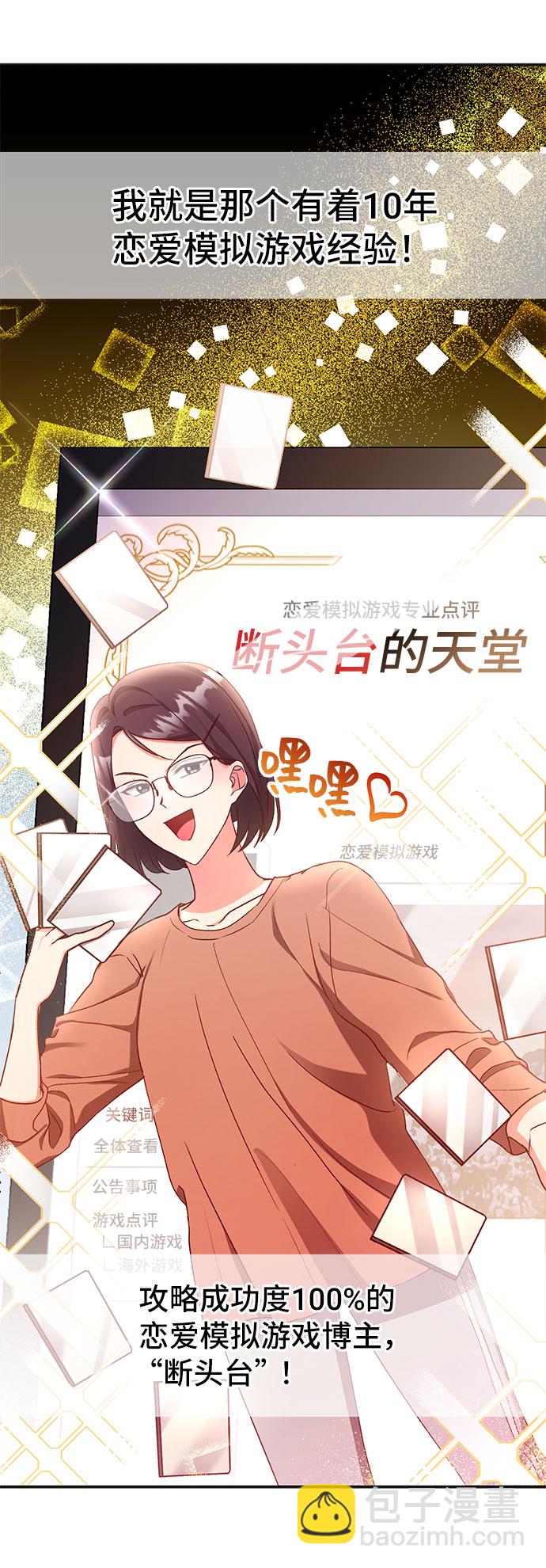 與男主們離別的方法 - [第1話] 我是一個罪孽深重的女人啊（1）(2/2) - 7