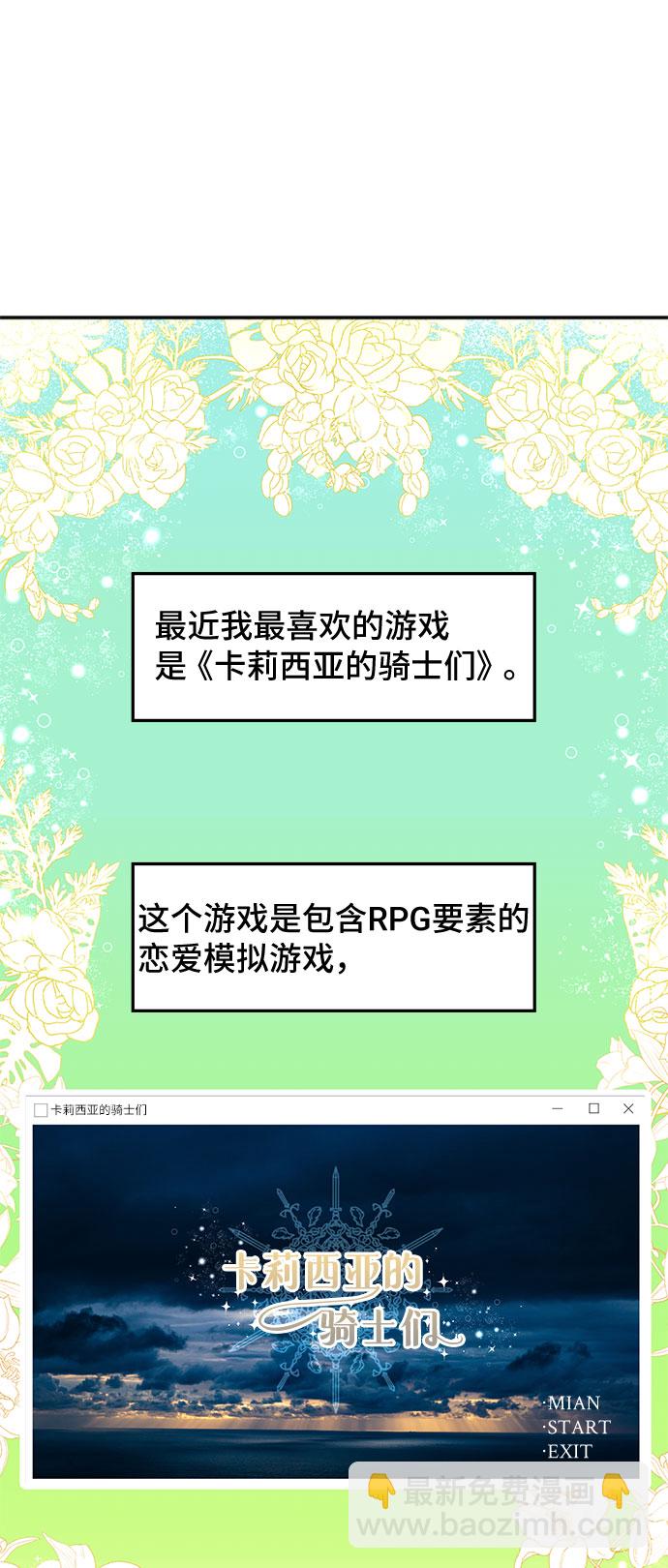 與男主們離別的方法 - [第1話] 我是一個罪孽深重的女人啊（1）(2/2) - 1