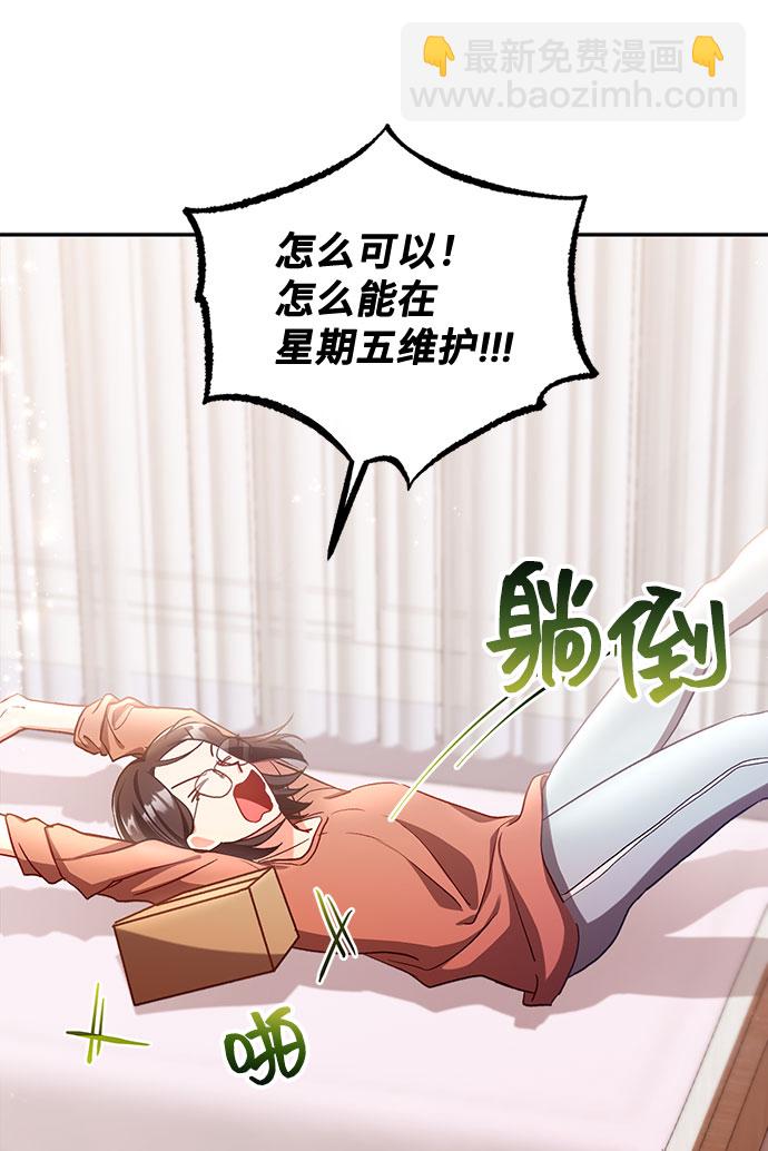 與男主們離別的方法 - [第1話] 我是一個罪孽深重的女人啊（1）(2/2) - 5