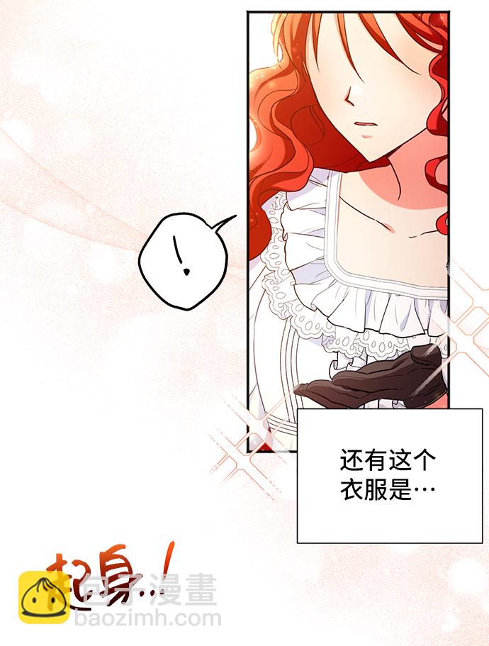 與男主們離別的方法 - [第1話] 我是一個罪孽深重的女人啊（1）(2/2) - 3