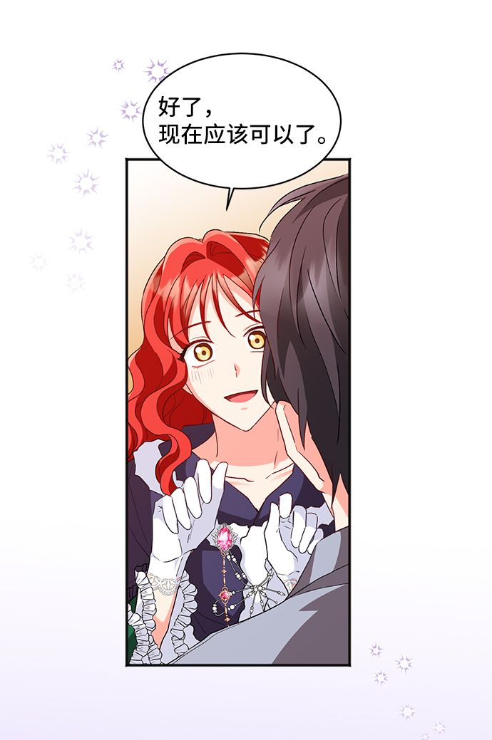 與男主們離別的方法 - [第11話]  舞蹈會中最後一支舞與你一起（5）(2/2) - 1