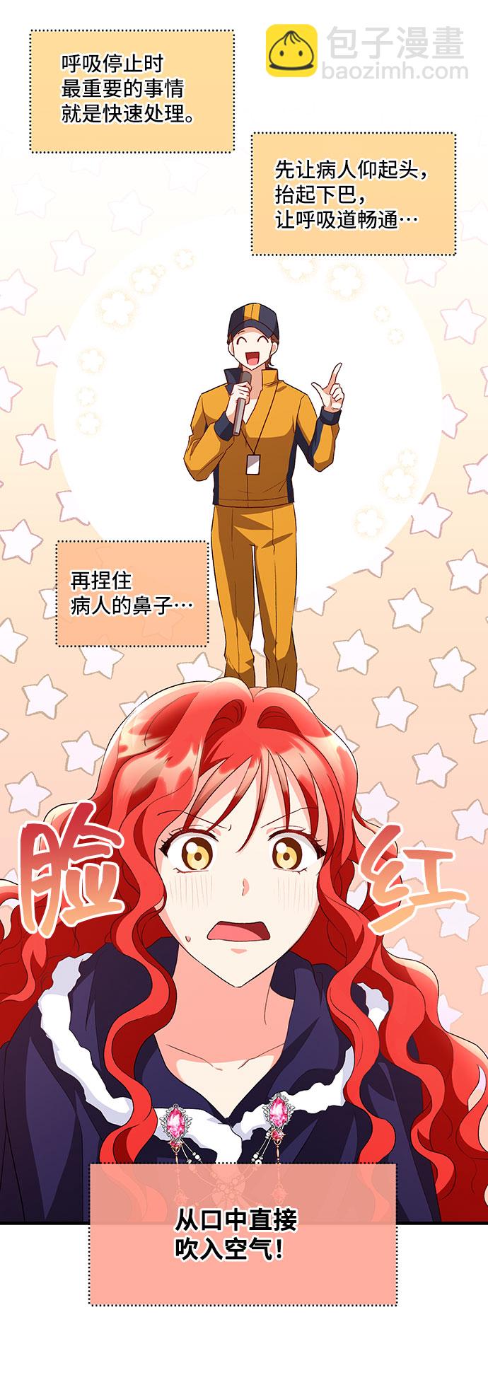 與男主們離別的方法 - [第11話]  舞蹈會中最後一支舞與你一起（5）(2/2) - 2