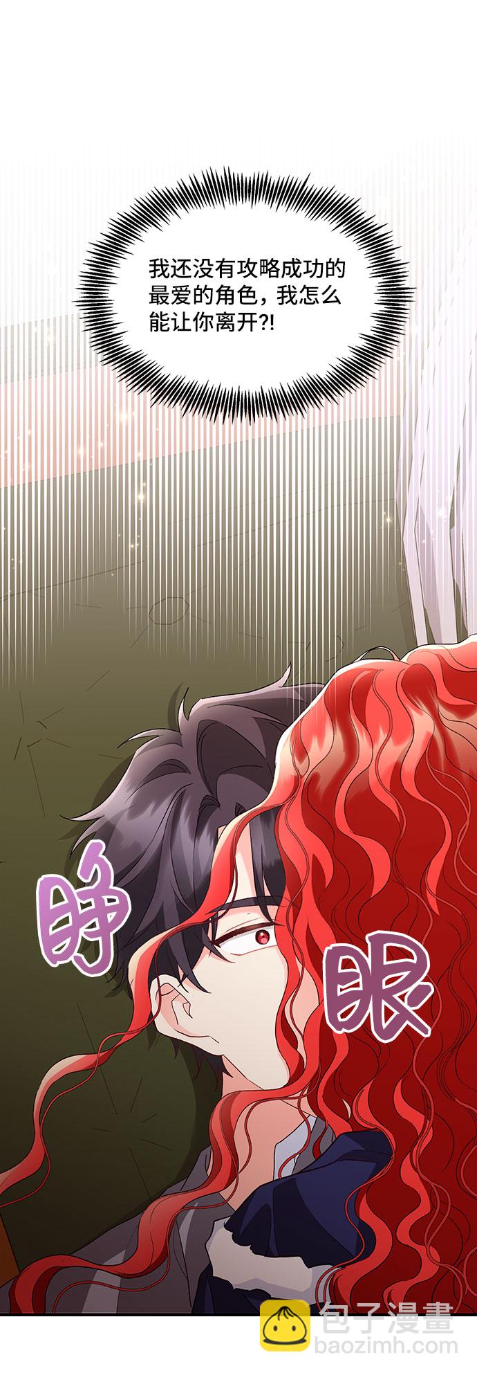 與男主們離別的方法 - [第11話]  舞蹈會中最後一支舞與你一起（5）(2/2) - 3