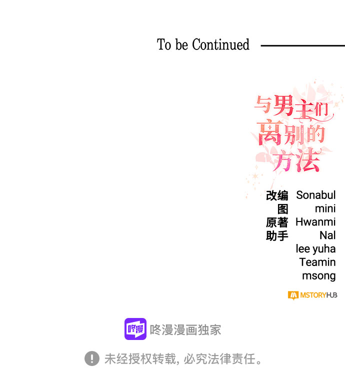 與男主們離別的方法 - [第11話]  舞蹈會中最後一支舞與你一起（5）(2/2) - 4