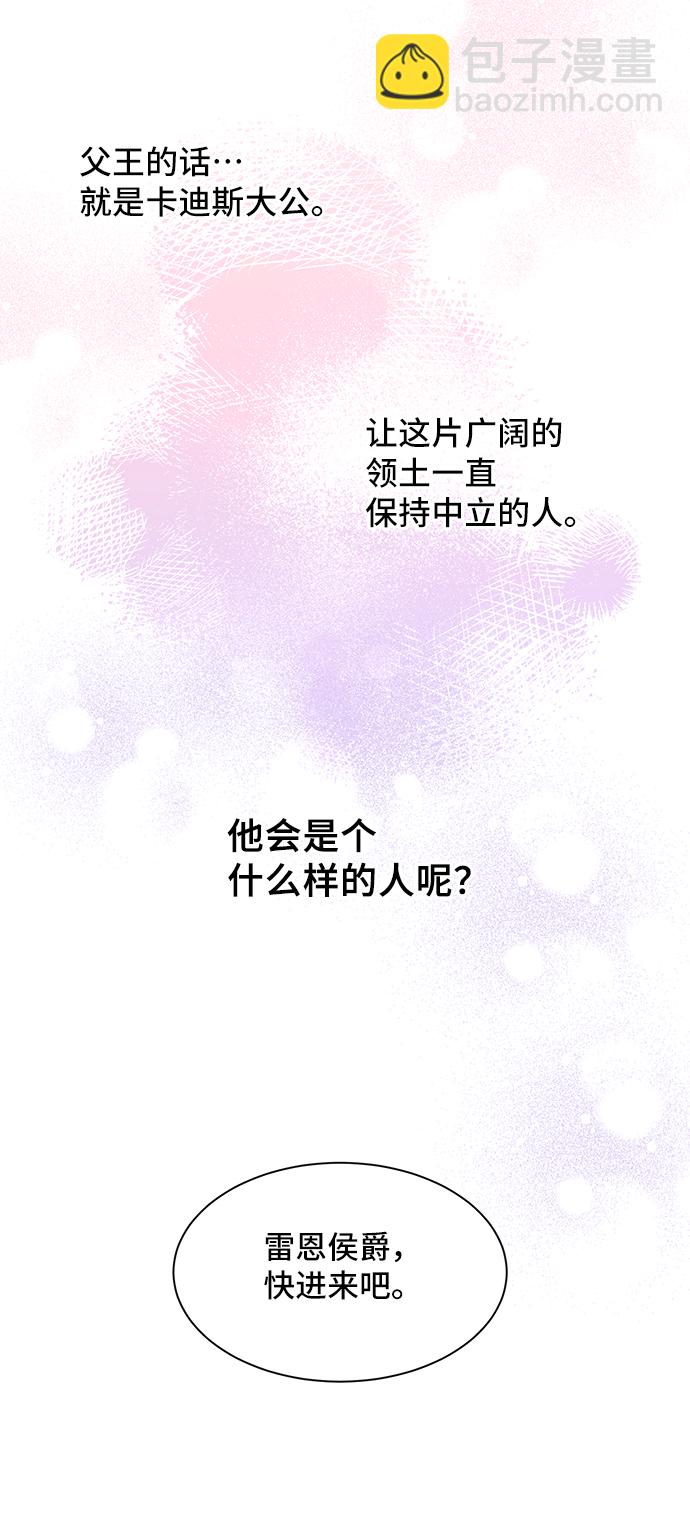 與男主們離別的方法 - [第13話] 雷恩·布萊希特的隱瞞（2）(2/2) - 3