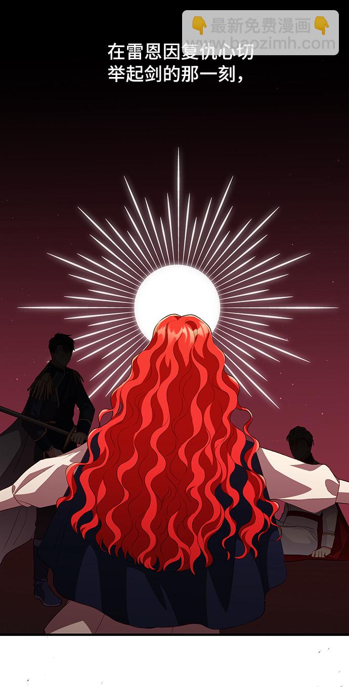 與男主們離別的方法 - [第13話] 雷恩·布萊希特的隱瞞（2）(2/2) - 4