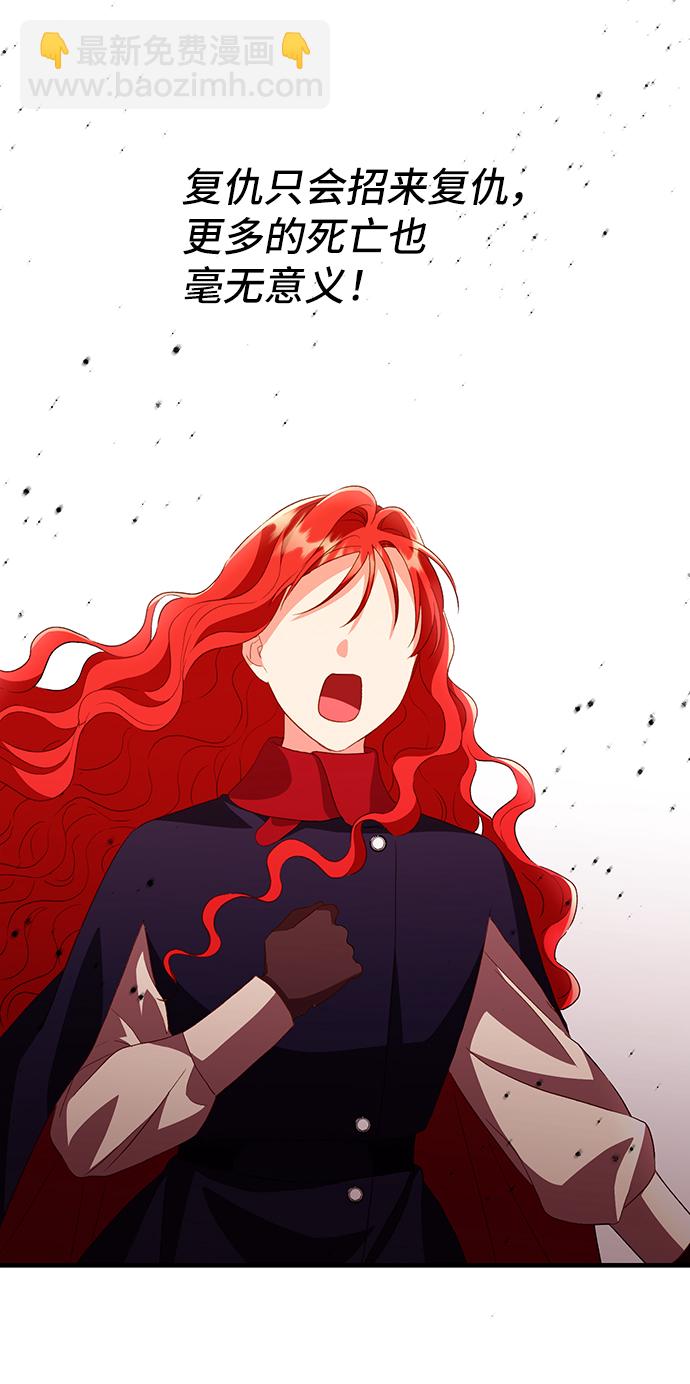 與男主們離別的方法 - [第13話] 雷恩·布萊希特的隱瞞（2）(2/2) - 5