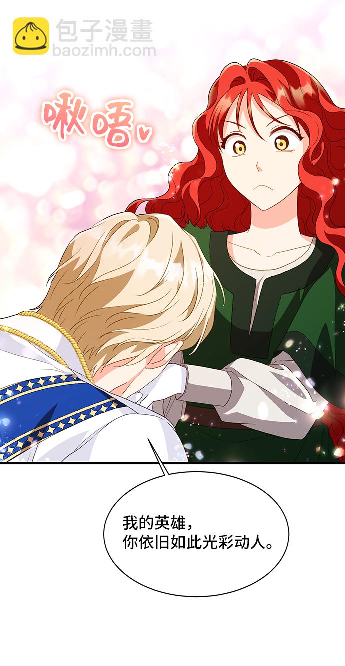 與男主們離別的方法 - [第13話] 雷恩·布萊希特的隱瞞（2）(2/2) - 1