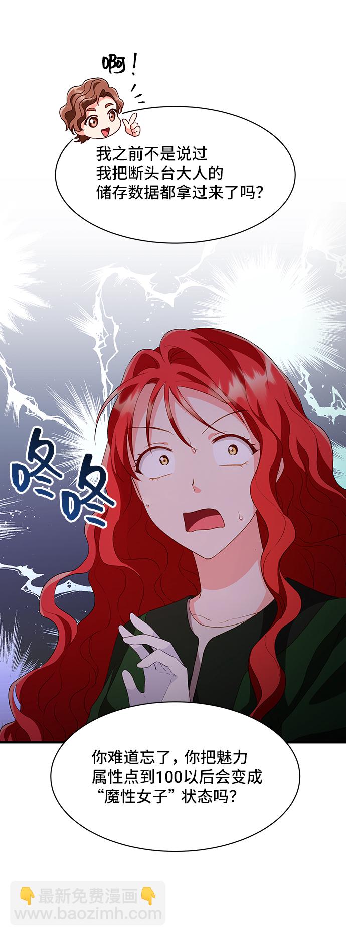 與男主們離別的方法 - [第13話] 雷恩·布萊希特的隱瞞（2）(2/2) - 4