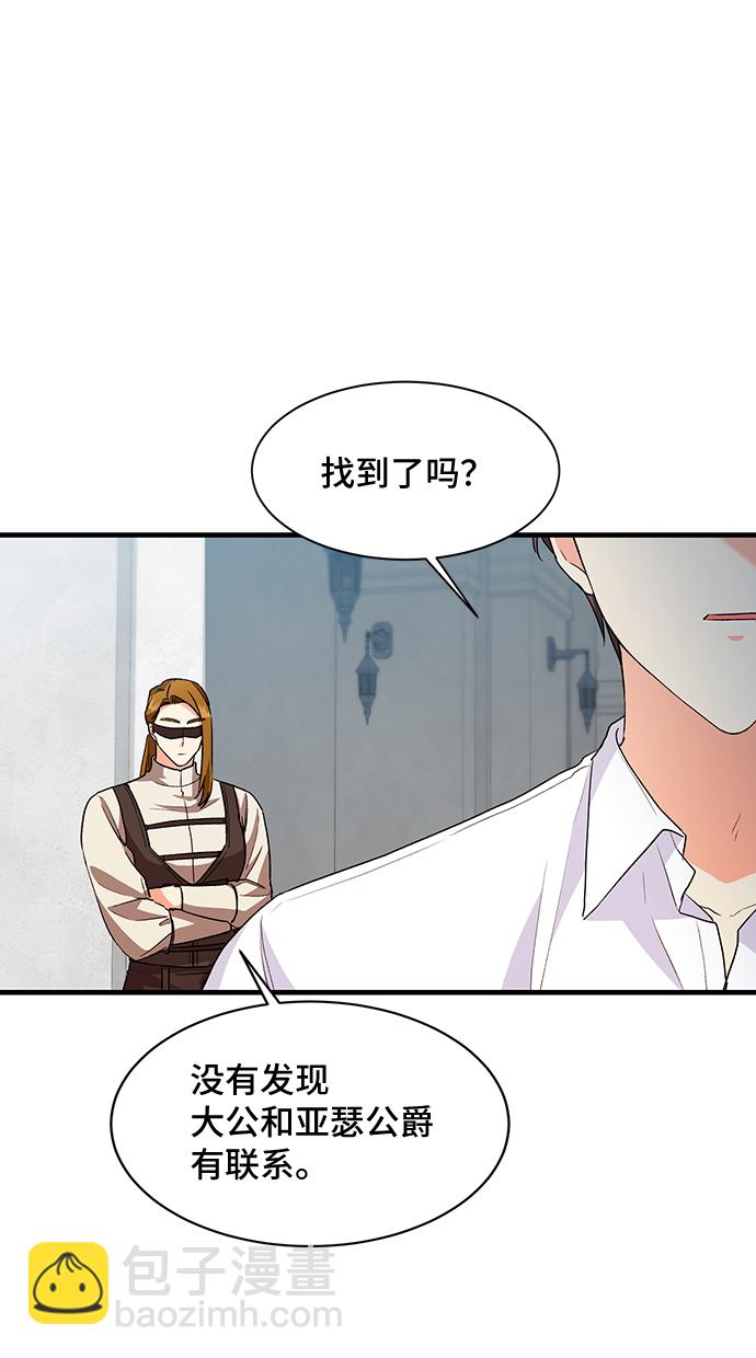 與男主們離別的方法 - [第15話] 我就是個魔性的女子（2）(1/2) - 6