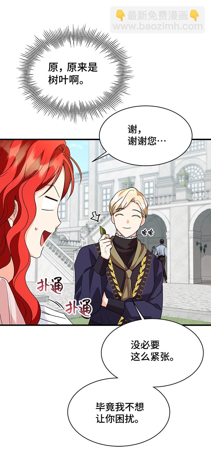 與男主們離別的方法 - [第15話] 我就是個魔性的女子（2）(1/2) - 5