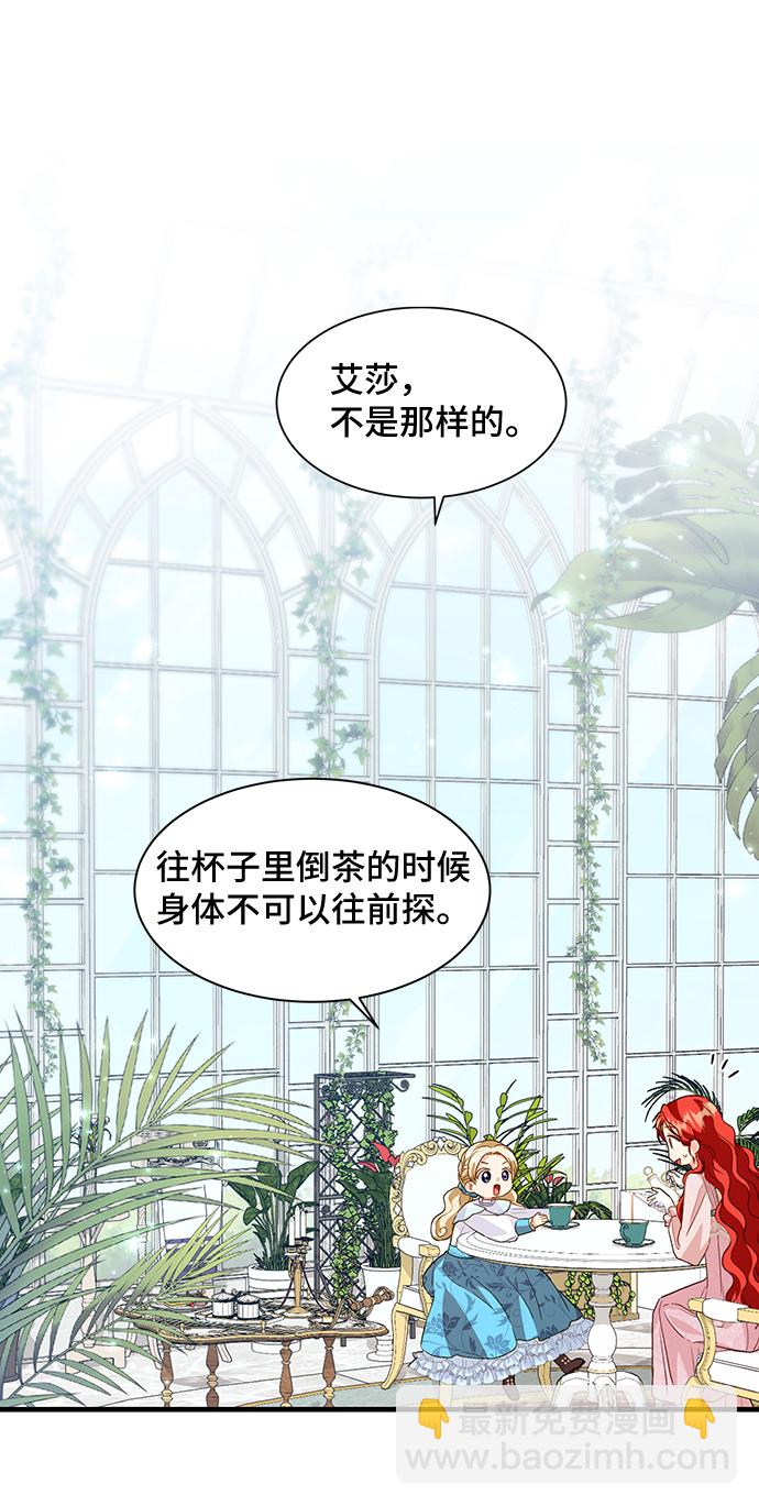 與男主們離別的方法 - [第15話] 我就是個魔性的女子（2）(1/2) - 4