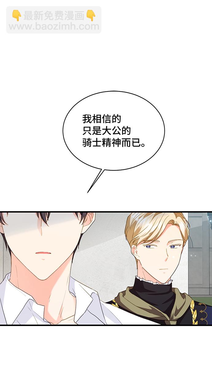 與男主們離別的方法 - [第15話] 我就是個魔性的女子（2）(1/2) - 4