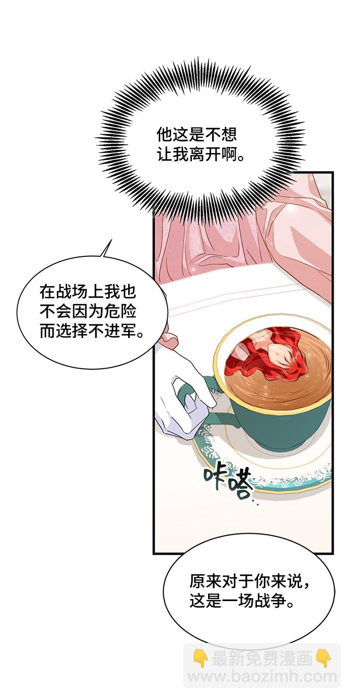 與男主們離別的方法 - [第15話] 我就是個魔性的女子（2）(1/2) - 4