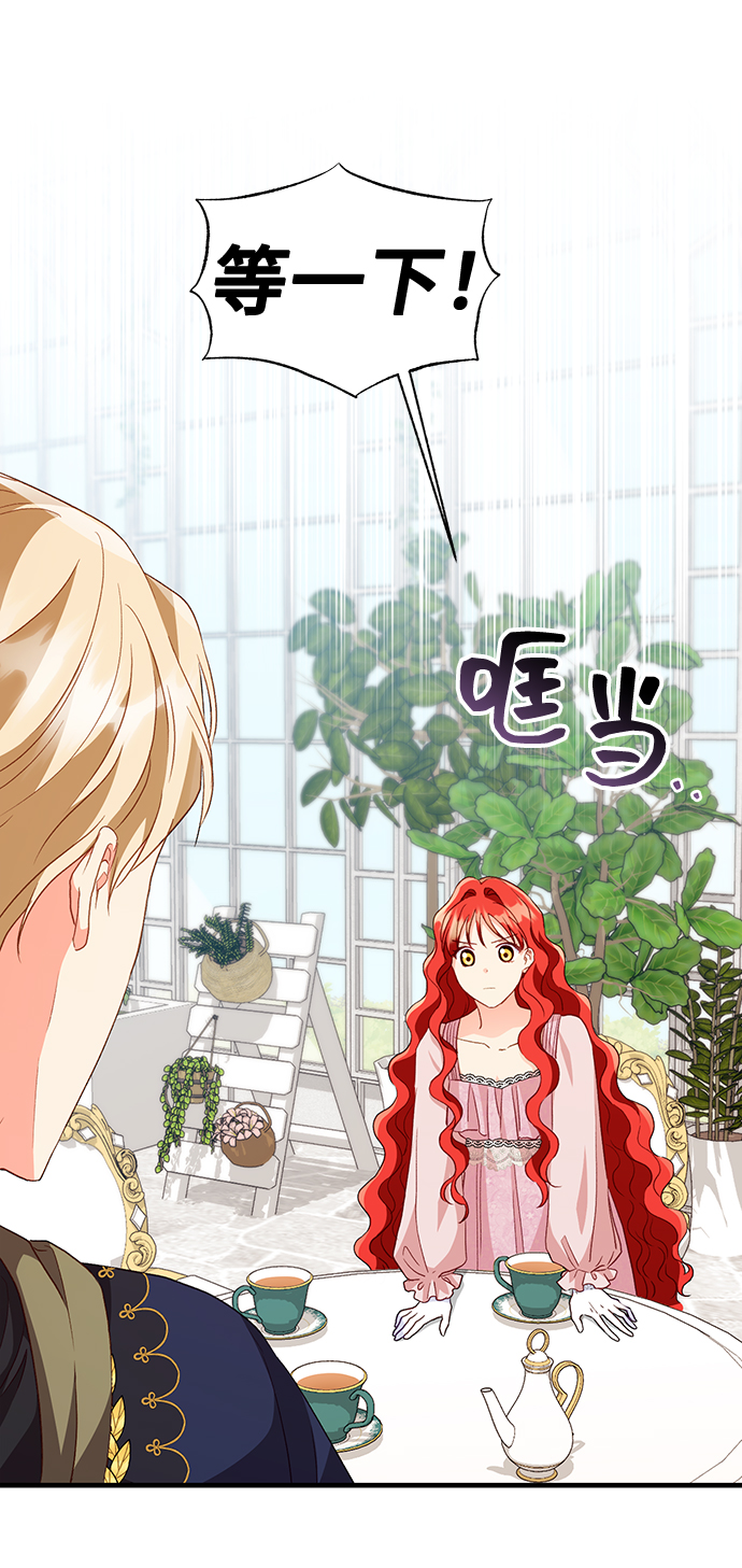 與男主們離別的方法 - [第15話] 我就是個魔性的女子（2）(1/2) - 2