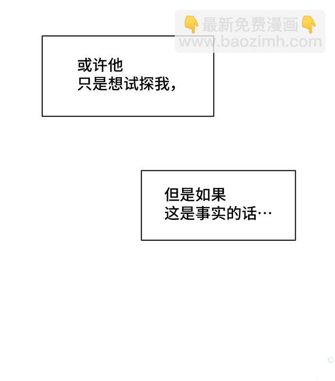 與男主們離別的方法 - [第15話] 我就是個魔性的女子（2）(2/2) - 5