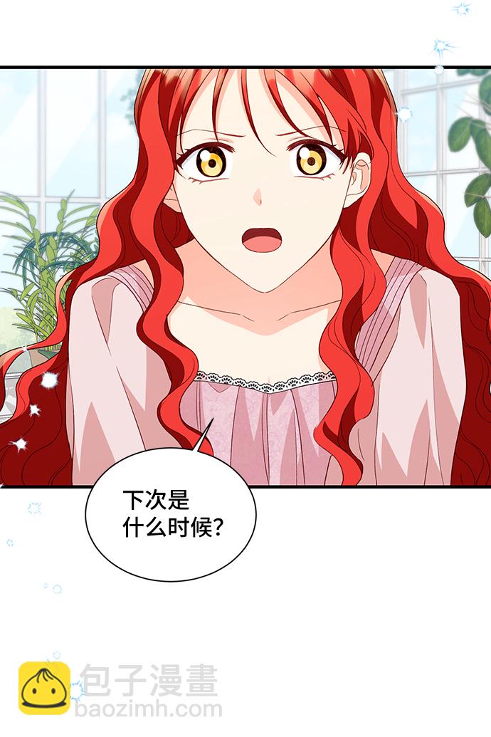 與男主們離別的方法 - [第15話] 我就是個魔性的女子（2）(2/2) - 6