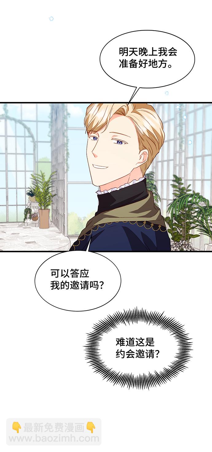 與男主們離別的方法 - [第15話] 我就是個魔性的女子（2）(2/2) - 1