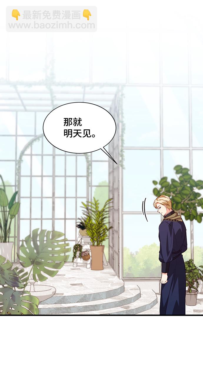 與男主們離別的方法 - [第15話] 我就是個魔性的女子（2）(2/2) - 3