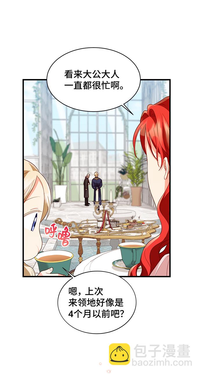 與男主們離別的方法 - [第15話] 我就是個魔性的女子（2）(2/2) - 4