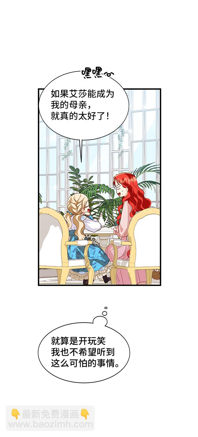 與男主們離別的方法 - [第15話] 我就是個魔性的女子（2）(2/2) - 2