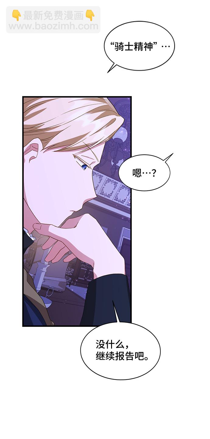 與男主們離別的方法 - [第15話] 我就是個魔性的女子（2）(2/2) - 5