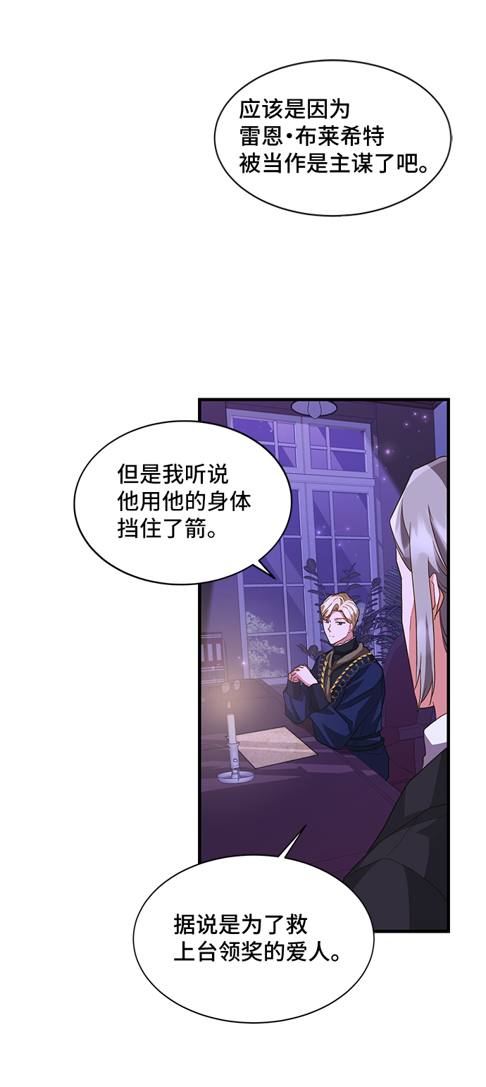 與男主們離別的方法 - [第15話] 我就是個魔性的女子（2）(2/2) - 1