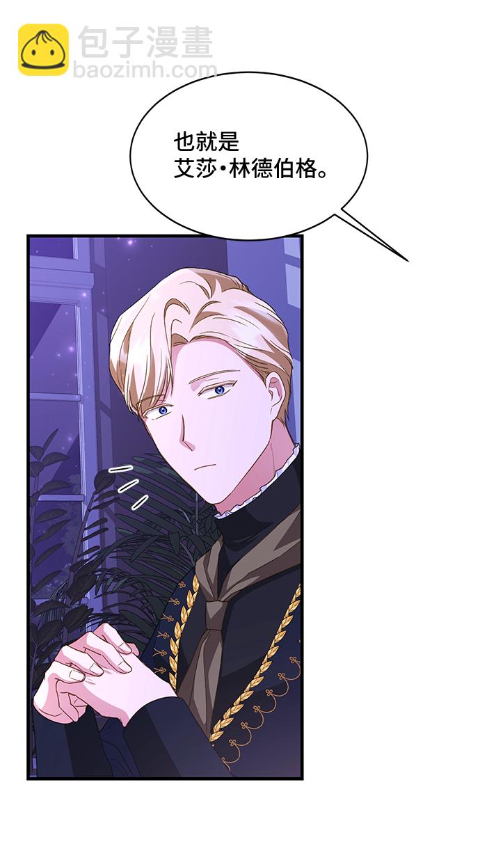 與男主們離別的方法 - [第15話] 我就是個魔性的女子（2）(2/2) - 2