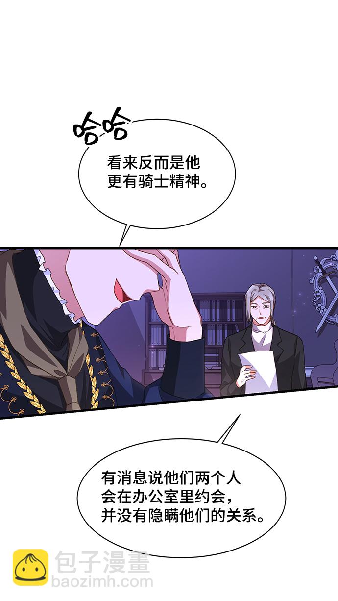 與男主們離別的方法 - [第15話] 我就是個魔性的女子（2）(2/2) - 3