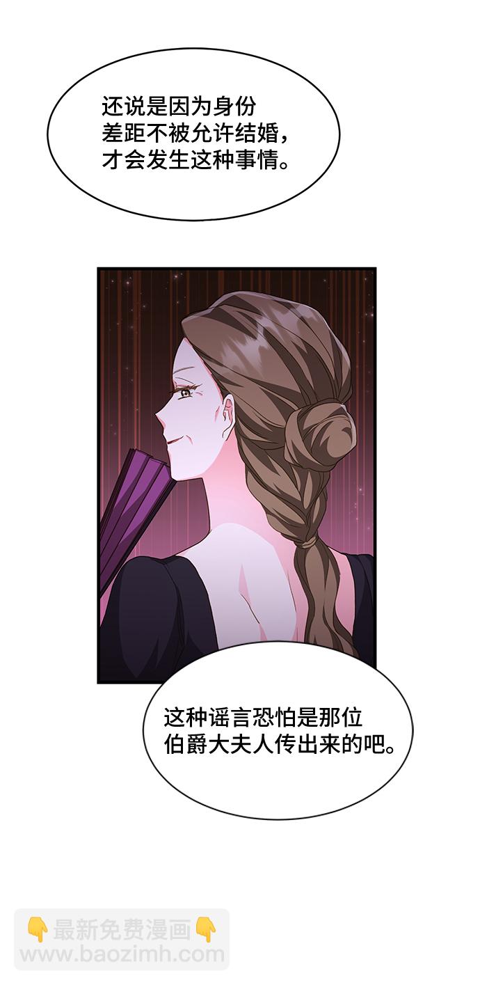 與男主們離別的方法 - [第15話] 我就是個魔性的女子（2）(2/2) - 4