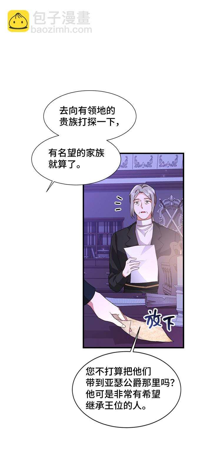 與男主們離別的方法 - [第15話] 我就是個魔性的女子（2）(2/2) - 5