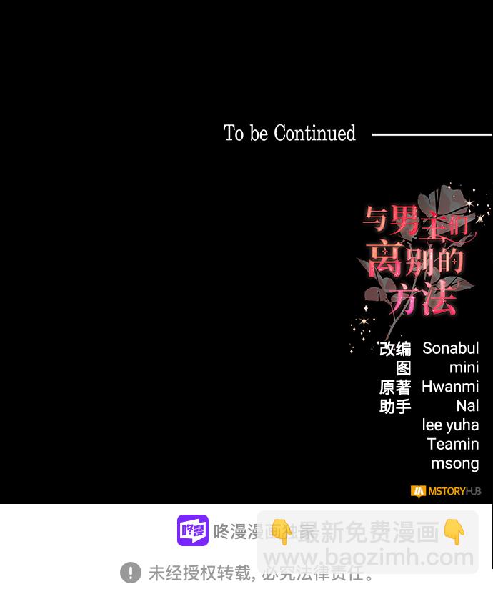 與男主們離別的方法 - [第15話] 我就是個魔性的女子（2）(2/2) - 3