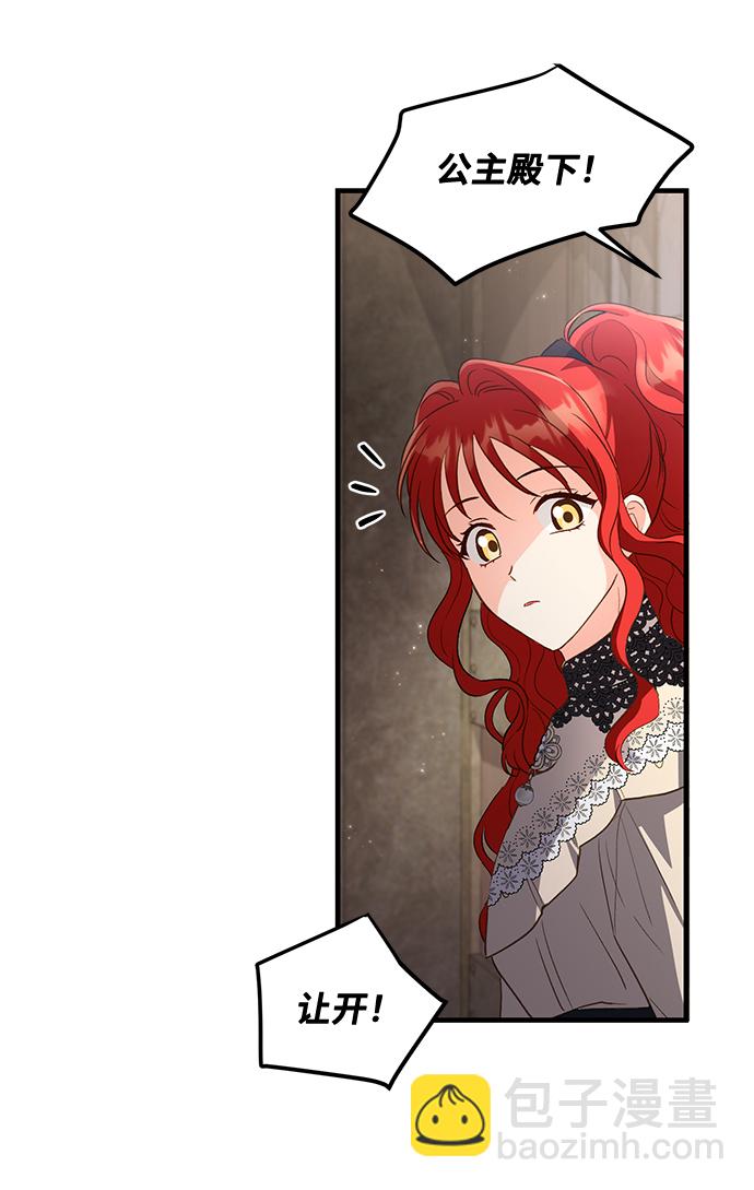 與男主們離別的方法 - [第17話] 我就是個魔性的女子（4）(2/2) - 5