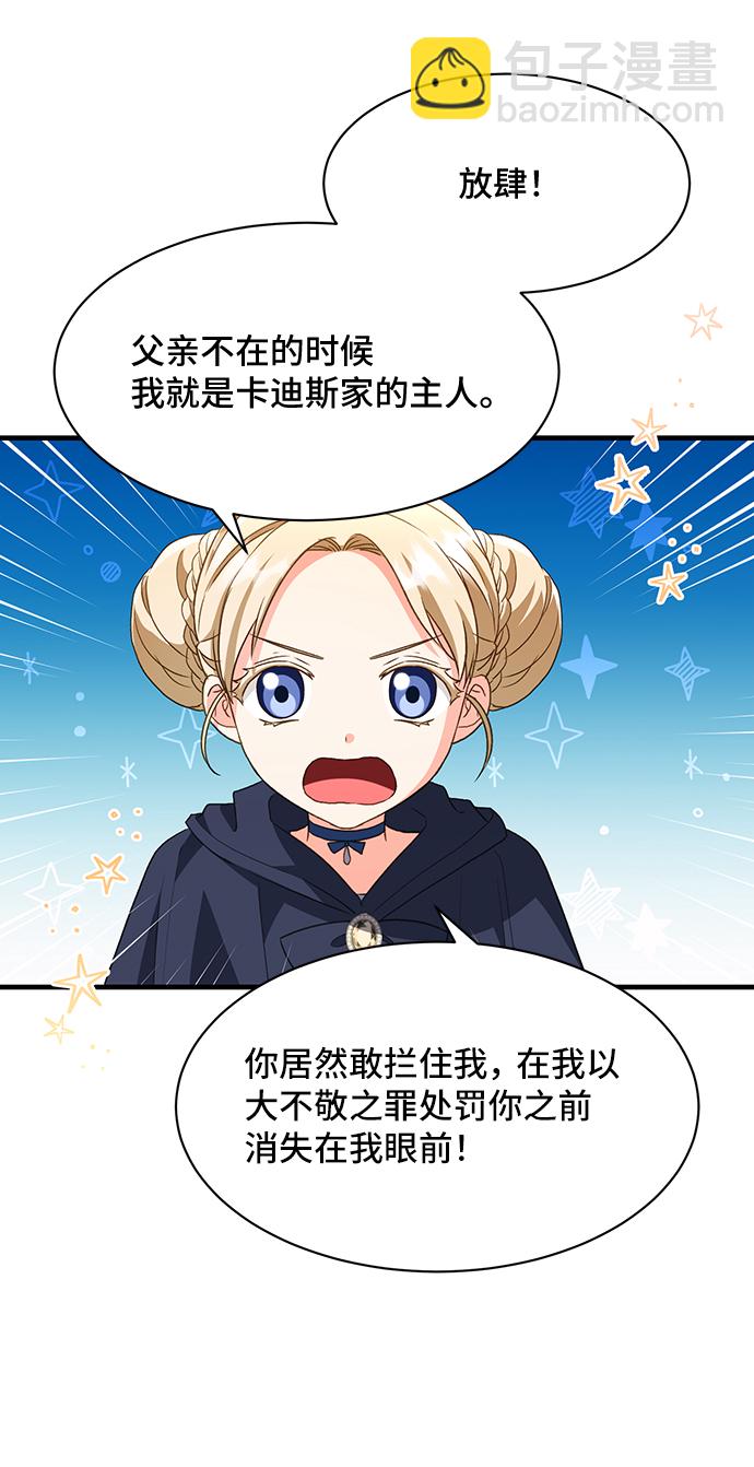 與男主們離別的方法 - [第17話] 我就是個魔性的女子（4）(2/2) - 2