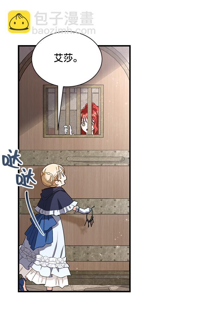 與男主們離別的方法 - [第17話] 我就是個魔性的女子（4）(2/2) - 3