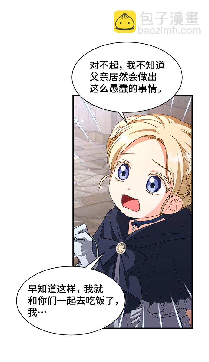 與男主們離別的方法 - [第17話] 我就是個魔性的女子（4）(2/2) - 4