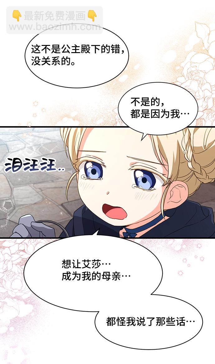 與男主們離別的方法 - [第17話] 我就是個魔性的女子（4）(2/2) - 5