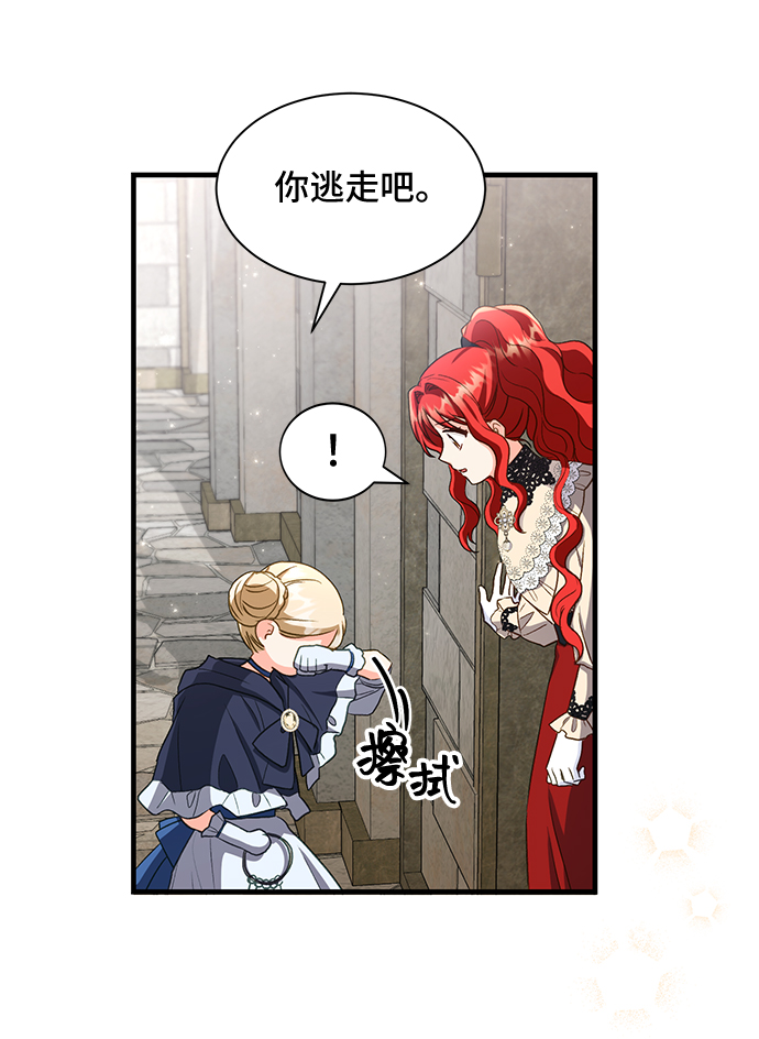 與男主們離別的方法 - [第17話] 我就是個魔性的女子（4）(2/2) - 2