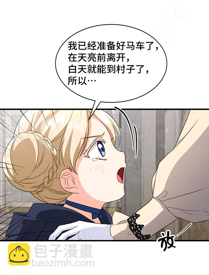 與男主們離別的方法 - [第17話] 我就是個魔性的女子（4）(2/2) - 3