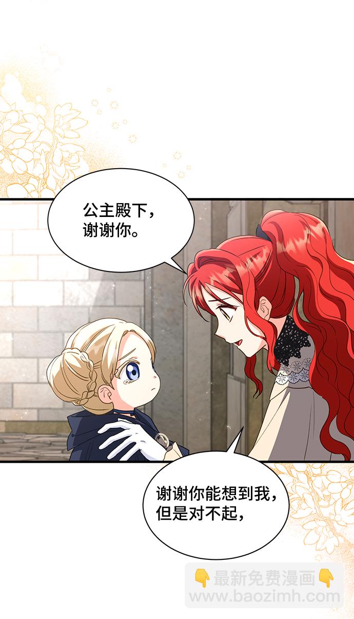 與男主們離別的方法 - [第17話] 我就是個魔性的女子（4）(2/2) - 4